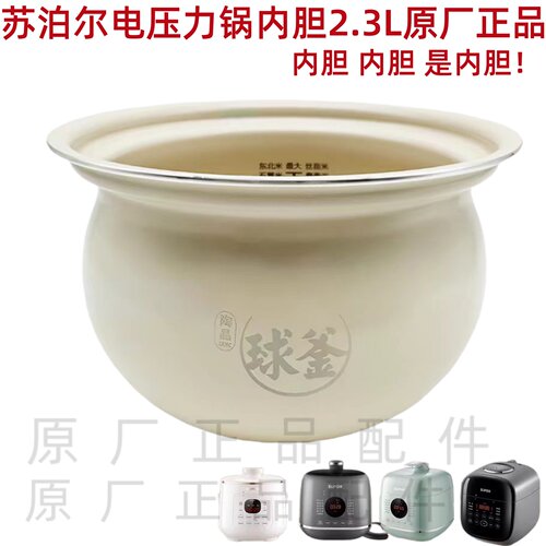 适用于苏泊尔电压力锅2.3L陶晶内胆23YC8062Q配件23FC39Q原厂正品