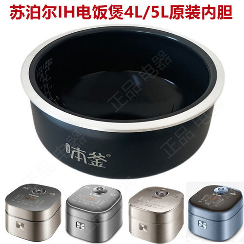 苏泊尔4L原装不沾IH内胆