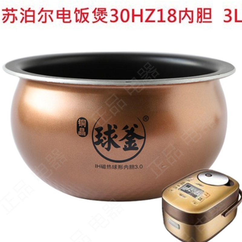 苏泊尔3L原厂不沾内胆