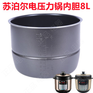 SUPOR/苏泊尔 CYSB80YC10C-120原装内胆SY-80YC9510C不沾8L锅芯