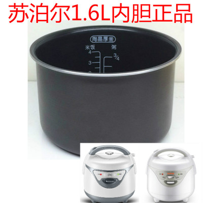 苏泊尔迷你小内胆不沾