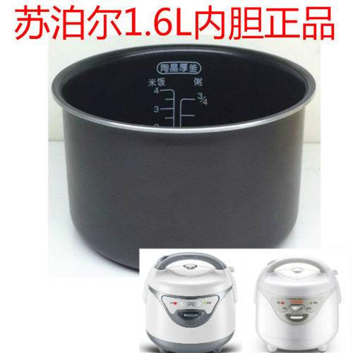 苏泊尔迷你小内胆不沾