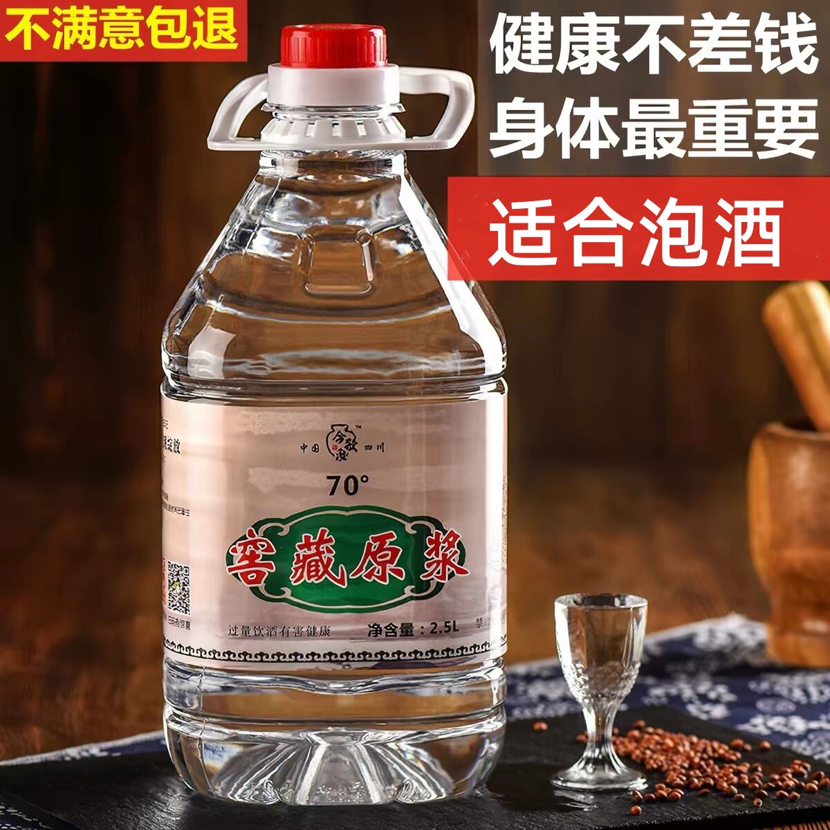 刘老推荐70度泡药用68高度白酒