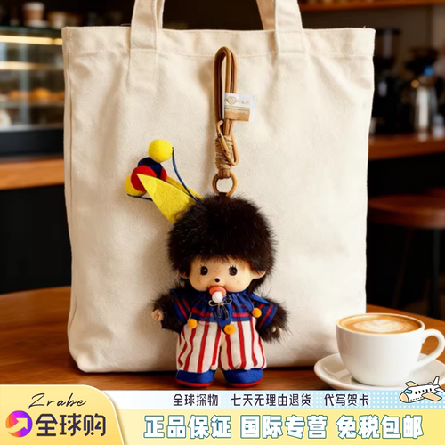 Zrabe日本蒙奇奇挂件可爱毛绒卡通公仔包包挂饰创意包包装饰礼物