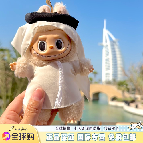 Labubu挂件阿联酋dubai拉布布沙特王子一代搪胶公仔玩偶娃衣套装