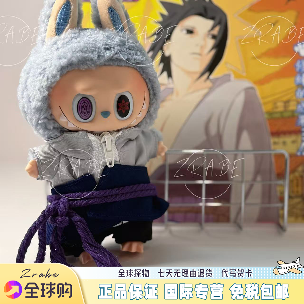 Labubu火影忍者宇智波佐助拉布布娃衣套装包包挂件鸣人生日礼物