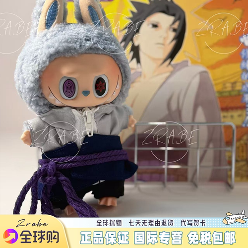 Labubu火影忍者宇智波佐助拉布布娃衣套装包包挂件鸣人生日礼物