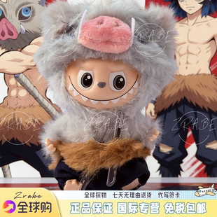 Labubu鬼灭之刃mini伊之助蝴蝶忍挂件拉布布娃衣套装送人生日礼物