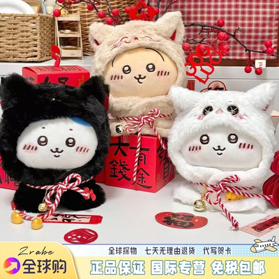 日本ZRABE吉伊小八招财猫咪乌萨奇公仔新年卡哇伊生日礼物女生