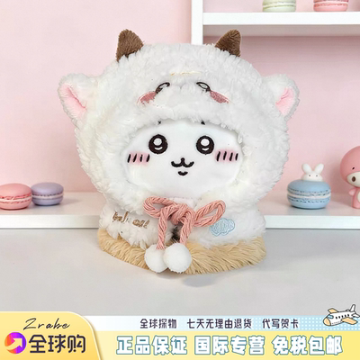 日本ZRABE小羊飞鼠莫莫咖玩偶小八公仔吉伊卡哇挂件乌萨奇礼物