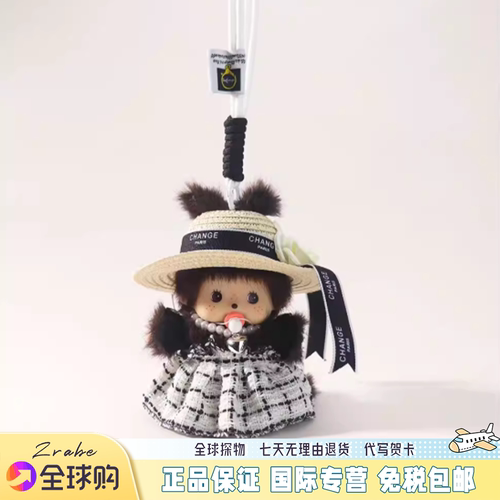 Zrabe日本蒙奇奇包包挂件毛绒公仔玩偶挂饰搪胶娃娃送生日礼物