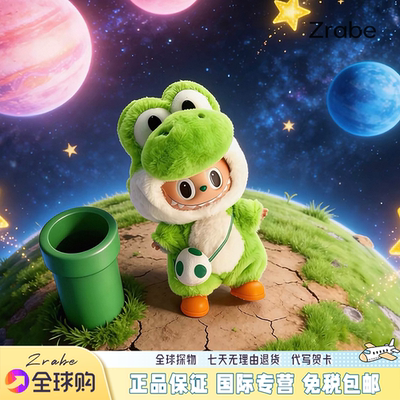 Labubu拉布布马里奥耀西恐龙娃衣套装毛绒玩偶挂件生日情人节礼物