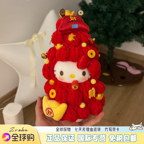 日本ZRABE新春系列KT元宝发财新年kitty包包挂件毛绒公仔新年礼物