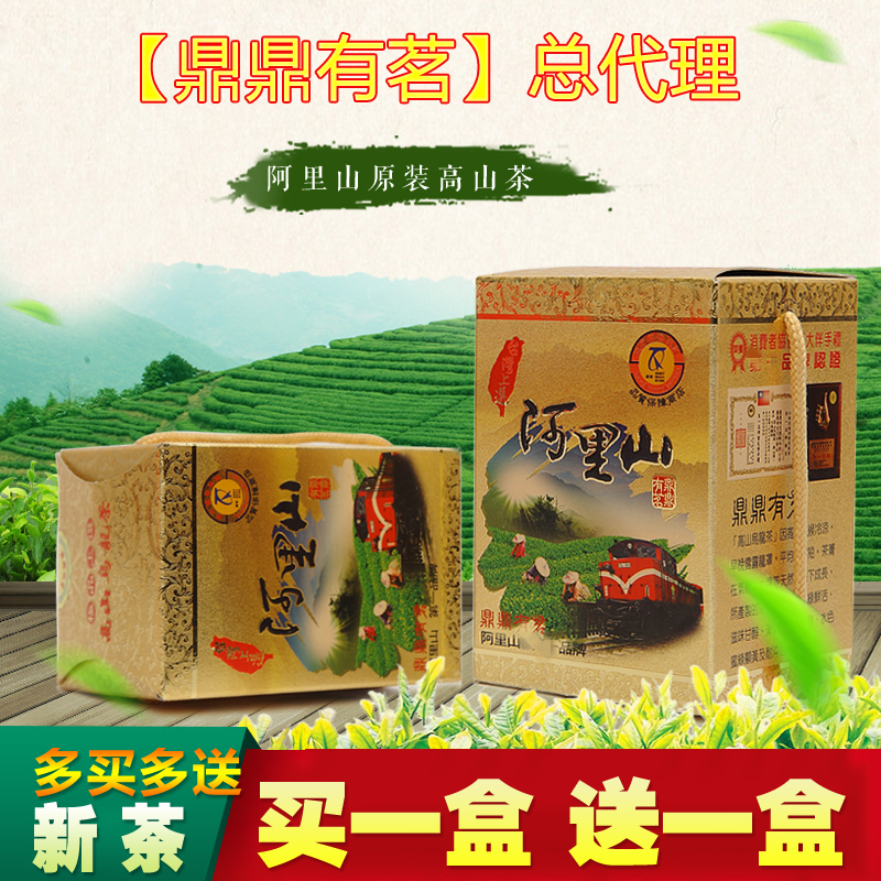 买一送一台湾高山茶鼎鼎有茗阿里
