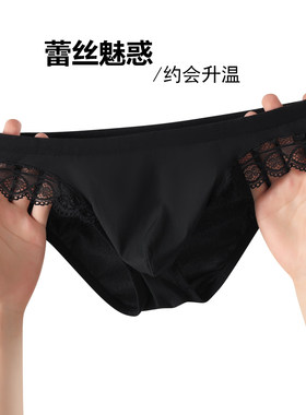 男生性感蕾丝边三角内裤薄款透气