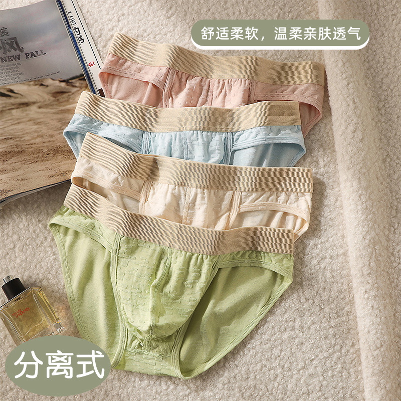 男士分离式透气薄款高叉三角内裤