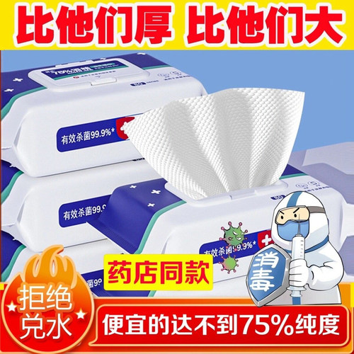 酒精杀菌大包免洗清洁家用湿纸巾