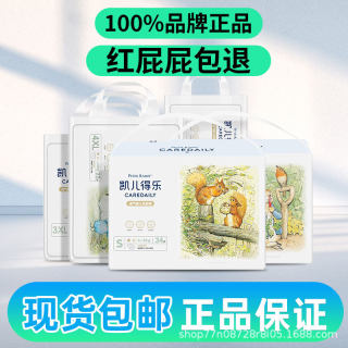 凯儿得乐英国正版比得兔纸尿裤NB码到4XL码箱装