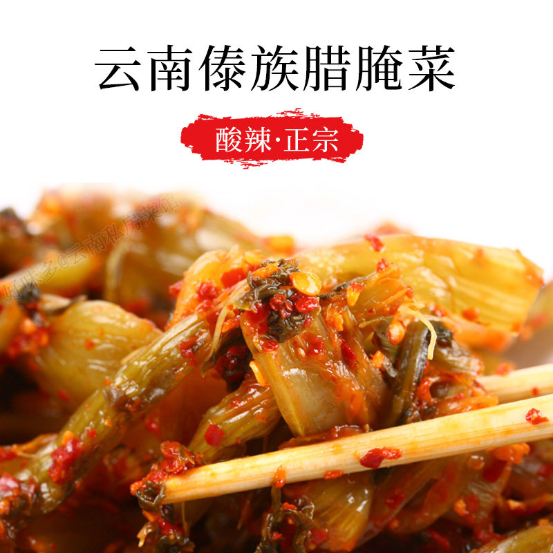包邮云南德宏傣族芒市瓶装腌菜