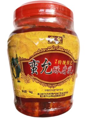 包邮纯手工蛮允三宝酥腐乳1000g