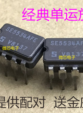 SE5534AFE经典单运放升OPA604AP AD843JN OP42FZ NE5534AN TL071C
