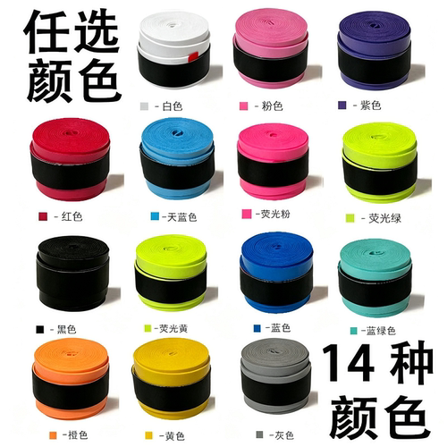 专用羽毛球球拍适用手胶