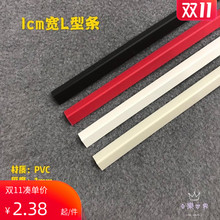 1厘米宽L型直角保护条鱼缸包边条乌龟缸玻璃封边pvc免打孔防撞条