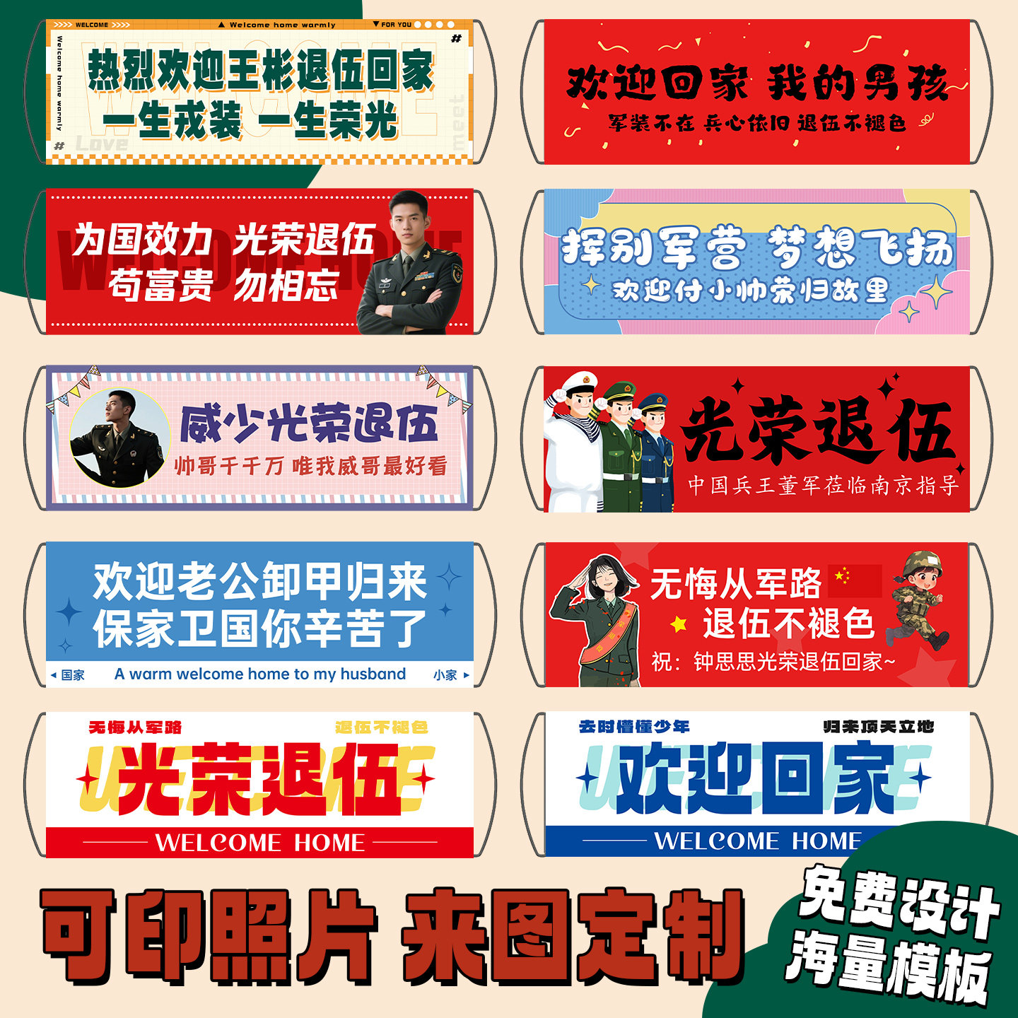 光荣退伍手持小横幅欢迎回家接人应援道具手拿礼物退役军人手拉旗图片