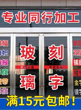 电脑刻字割字不干胶玻璃门反光字