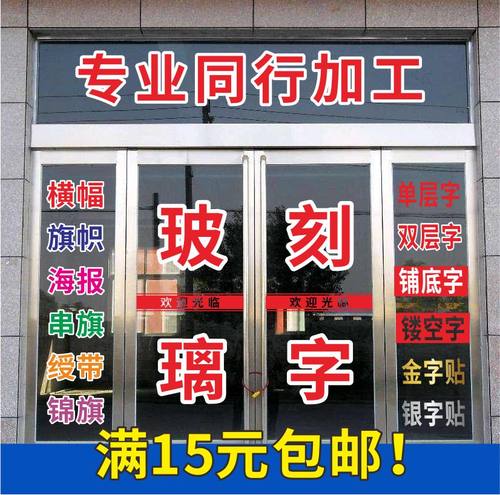 电脑刻字割字不干胶玻璃门反光字