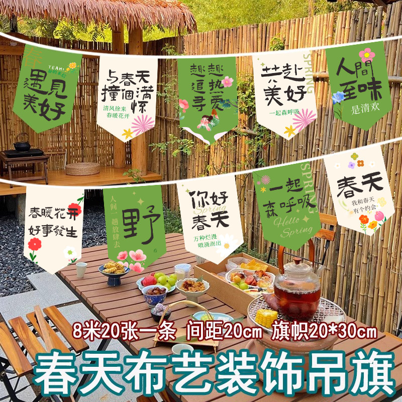 春天串旗挂旗吊旗网红打卡名宿营地露营集市春天装饰氛围挂布
