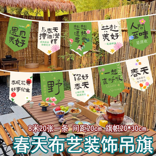 春天串旗挂旗吊旗网红打卡名宿营地露营集市春天装饰氛围挂布