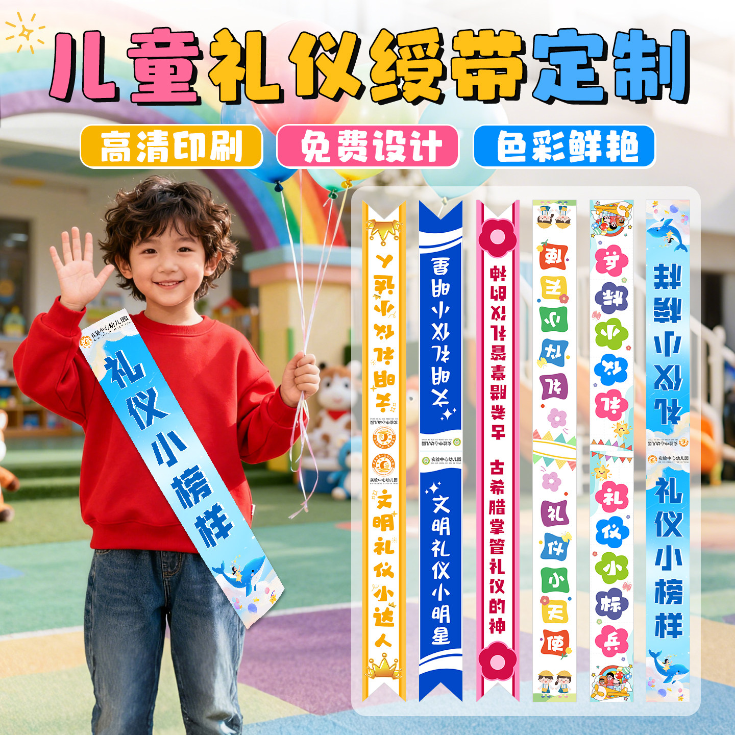 幼儿园礼仪绶带定制儿童文明小标兵斜挎肩带领奖带值日生迎宾彩带图片