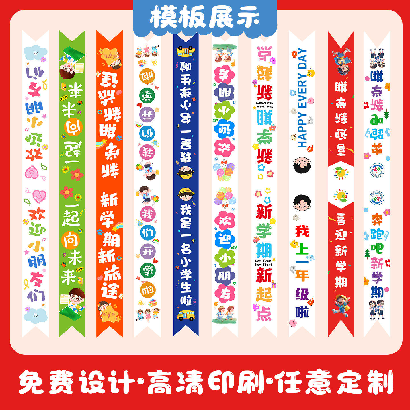 幼儿园绶带定制学生值日生升旗小标兵装饰彩带设计开学迎宾礼仪带图片
