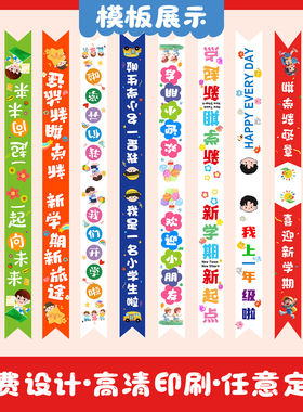 幼儿园绶带定制学生值日生升旗小标兵装饰彩带设计开学迎宾礼仪带