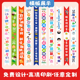 幼儿园绶带定制学生值日生升旗小标兵装饰彩带设计开学迎宾礼仪带