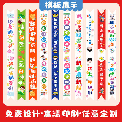 幼儿园绶带定制学生值日生升旗小标兵装饰彩带设计开学迎宾礼仪带