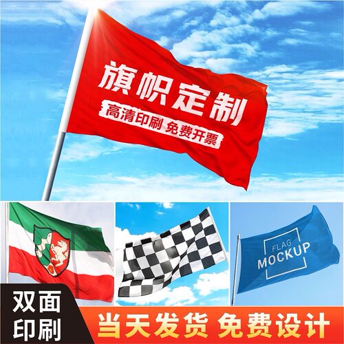 旗帜班旗定做横幅条幅导游队旗应援大旗战旗校旗团旗手摇户外彩旗