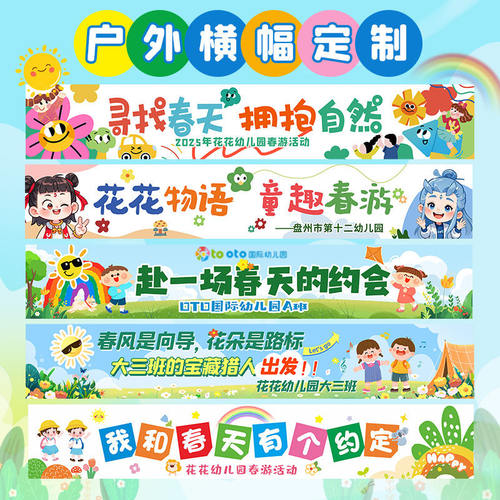 户外春游横幅定制小学踏青出游条幅跳蚤团建六一儿童节阅读横幅