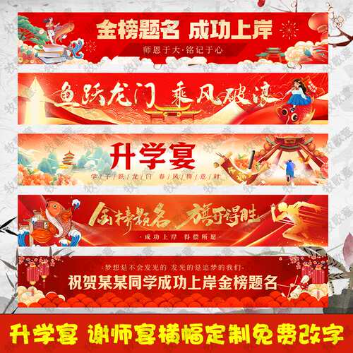 升学典礼横幅条幅金榜题名成功上岸主题装饰定制免费改字