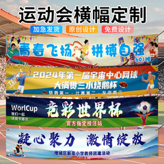 运动会横幅入场创意道具小学生开幕式班级氛围幼儿园加油条幅定制