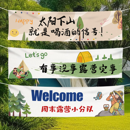 户外露营野营派对装饰横幅天幕帐篷挂旗三角旗氛围布置营地旗定制