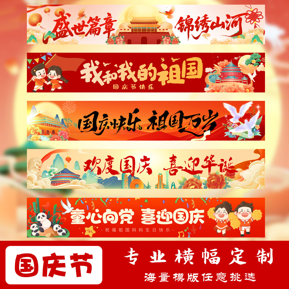国庆节背景布装饰挂布横幅商场学校店铺活动氛围场景布置拍照打卡图片