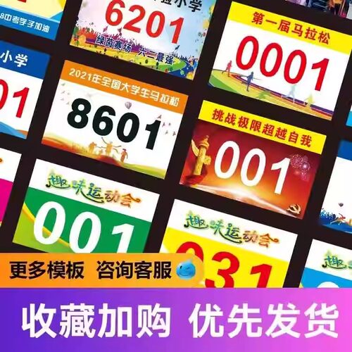 号码布定制马拉松环城跑运动员山地车比赛兵乓球类铁人三项号码牌
