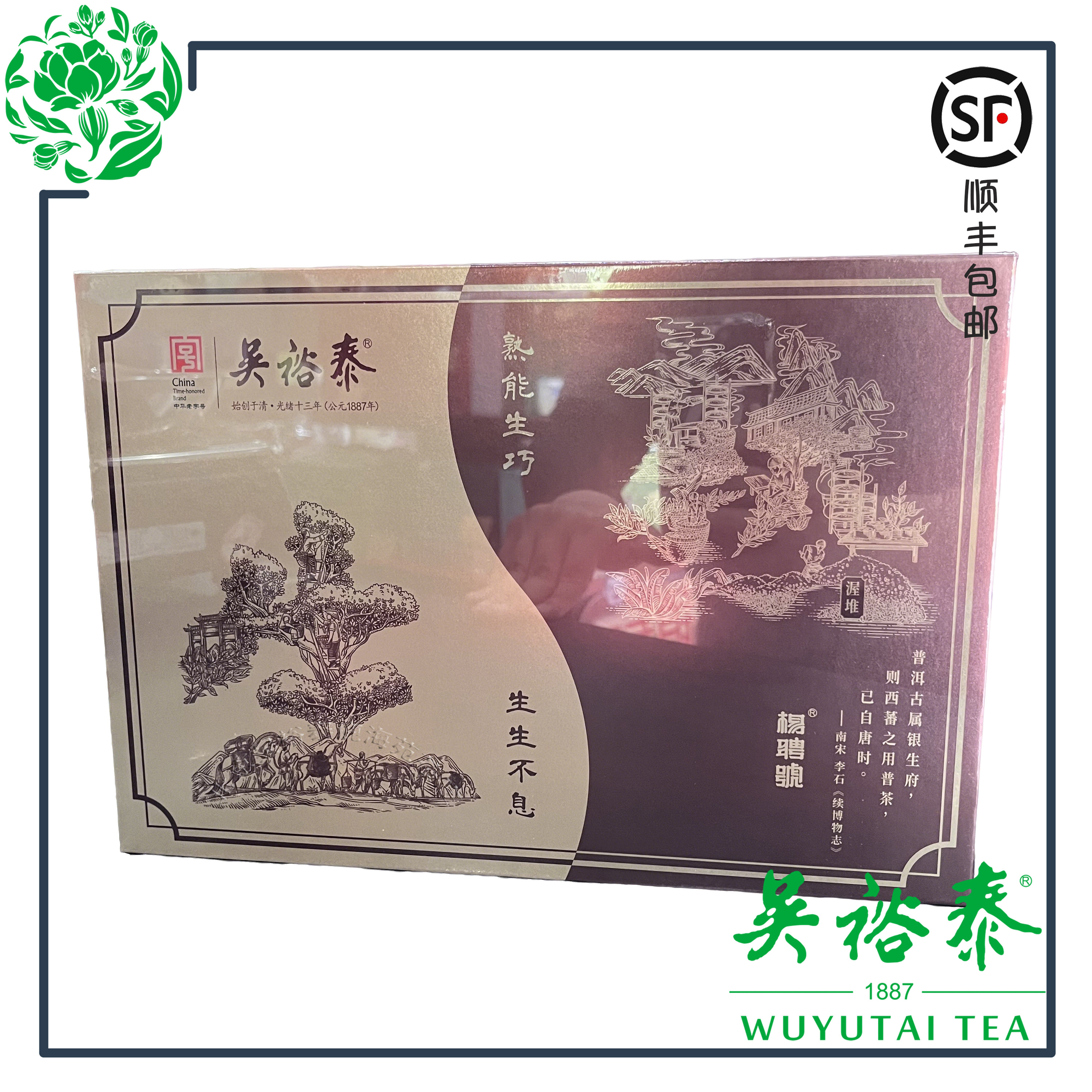 北京吴裕泰普洱茶生熟组合茶叶