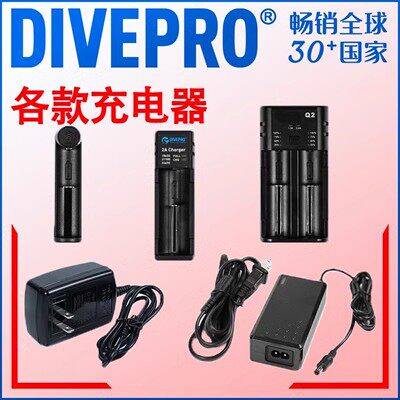 DIVEPRO强光手电筒补光灯18650 26650 21700 1A 3A 适配器 充电器