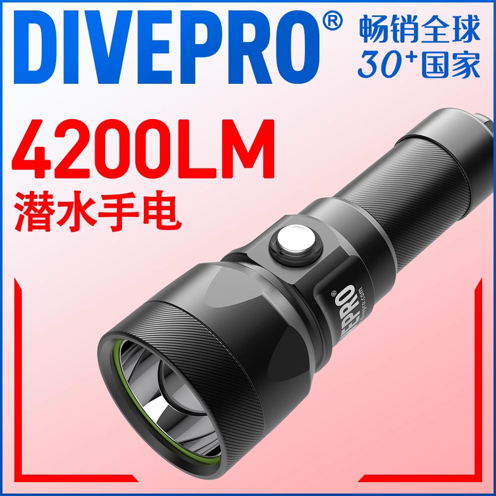 潜水手电筒强光照明DivePRO