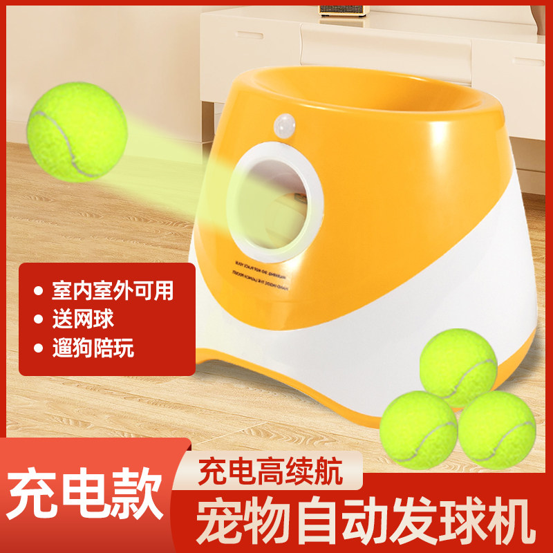 自动发球机狗狗宠物网球抛球机训练器智能玩具益智遛狗神器充电款,宠物/宠物食品及用品,宠物智能玩具,淘宝优惠券,粉丝福利购,淘宝优惠卷