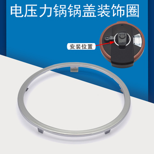 适用苏泊尔电压力锅SY-50YC8117Q/50YC501Q/60YC501Q银色装饰圈框