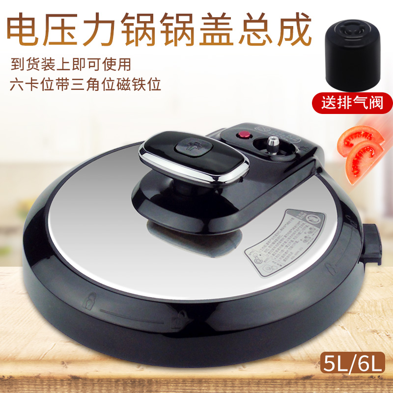 电压力锅配件锅盖总成
